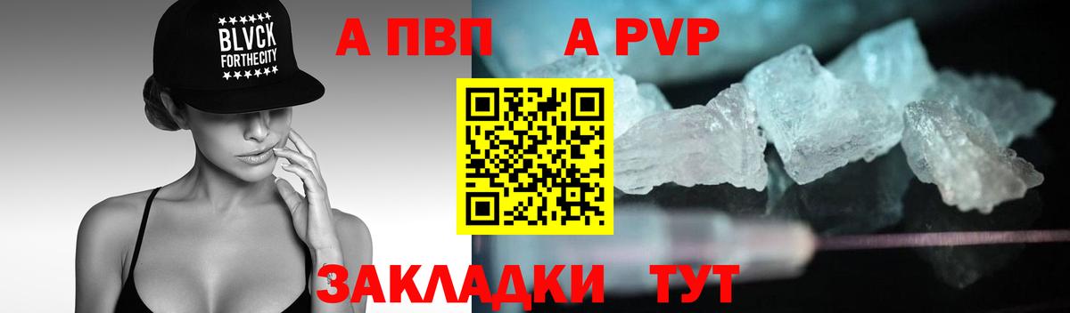 Альфа ПВП кристаллы  APVP мука  дарнет шоп  Вход с VPN  Печора  Alfa_PVP Соль 