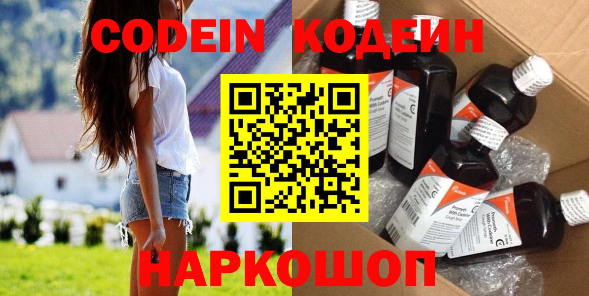 Кодеиновый сироп Lean Purple Drank Печора