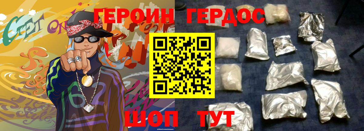 ГЕРОИН Heroin Печора