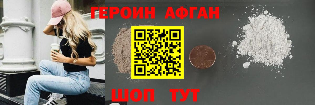 Героин  Вход с VPN  Печора  Героин афганец 